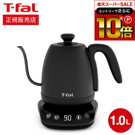 スーパーSALEはさらにポイント10倍+先着クーポン ティファール T-fal カフェ コントロール 1.0L KO9238JP / ケトル kettle 電気ケトル 温度調節 保温 電気ポット コーヒー ハンドドリップ ステンレス t-fal T-FAL tfal Tfal キッチン家電 調理家電