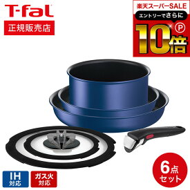 【告知】スーパーSALEはさらにP10倍+先着クーポン ティファール T-fal インジニオ・ネオ IH ブルーマーキーズ・アンリミテッド セット6 L77991 IH対応 ガス火対応 ih ガス 兼用 鍋 取っ手が取れる フライパン セット 22cm 26cm ソースパン バタフライガラスぶた