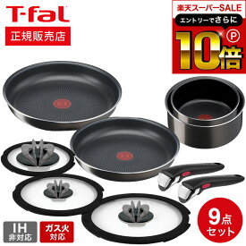 【告知】スーパーSALEはさらにP10倍+先着クーポン ティファール T-fal インジニオ・ネオ フレンチロースト セット9 L16699 ガス火専用 IH不可 鍋 取っ手が取れる フライパン セット 22cm 26cm ソースパン バタフライガラスぶた 専用取っ手 2本 オーブン Tfal