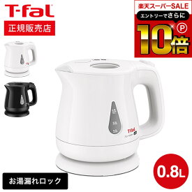 【告知】スーパーSALEはさらにP10倍+先着クーポン T-fal 電気ケトル アプレシア・プラス ロック ホワイト/ブラック 0.8L KO5401JP KO5408JP / 湯沸かしポット 湯沸かし器 転倒お湯もれロック 蒸気レス Tfal