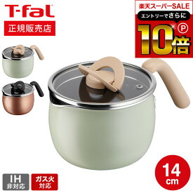 本日はエントリーでさらにポイント10倍+先着クーポン ティファール T-fal 鍋 オプティスペース マルチポット 14cm A54587 A54787 / 片手鍋 万能鍋 万能調理鍋 ガラス蓋 ガス火対応 IH不可 食洗機対応 食洗機可 煮る 焼く 揚げる 炊く 沸かす ケトル