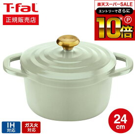 【告知】スーパーSALEはさらにP10倍+先着クーポン ティファール T-fal キャストライン エアココット IHココット鍋 24cm E26846 E26746 / IH対応 ガス火対応 食洗機対応 両手鍋 鋳物 軽量 アルミキャスト製 煮込み料理 無水 調理 鍋 オーブン 軽量 t-fal