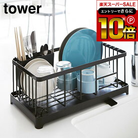 【告知】スーパーSALEはさらにP10倍+先着クーポン [ 水切りワイヤーバスケット タワー ] 山崎実業 tower ホワイト/ブラック シンク上 水切りラック 水切りカゴ 水切りトレー 自動排水可 キッチン バスケット 2875 2876 タワーシリーズ