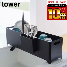 スーパーSALEはさらにポイント10倍+先着クーポン [ スリム水切りバスケット タワー ロング ] 山崎実業 tower ホワイト/ブラック 水切りラック 水切りトレー 水切りかご シンク上 トレー シンプル おしゃれ 4314 4315 タワーシリーズ