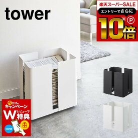 スーパーSALEはさらにポイント10倍+先着クーポン [ キャスター付きニューズラック タワー ] 山崎実業 tower ホワイト ブラック 4763 4764 / 新聞ストッカー 新聞入れ 雑誌 古紙 ラック タワーシリーズ