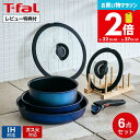 【レビュー特典】ティファール T-fal インジニオ・ネオ IH ブルーマーキーズ・アンリミテッド セット6 L77991 IH対応 ガス火対応 ih ガス 兼用 鍋 取っ手が取れる フライパン セット 22cm 26cm ソースパン バタフライガラスぶた
