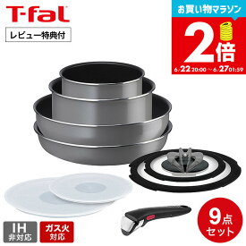 【限定カラー】ティファール T-fal インジニオ・ネオ フレーズグレー セット9 L16199 / ガス火専用 IH不可 取っ手が取れる フライパン セット ウォックパン ソースパン バタフライガラスぶた 専用取っ手 オーブン 食洗機対応