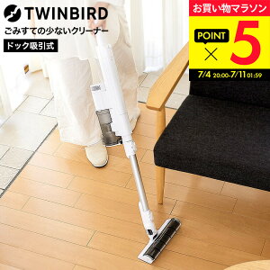 �y�}���\�����|�C���g5�{�z�c�C���o�[�h ���݂��Ă̏��Ȃ��N���[�i�[ TC-E292W / TWINBIRD �|���@ �h�b�N�z�����R�[�h���X�X�e�B�b�N�^�N���[�i�[ �T�C�N������ ��e�� 20L ���� �S�~ ���W �h�b�N