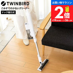 �c�C���o�[�h ���݂��Ă̏��Ȃ��N���[�i�[ TC-E292W / TWINBIRD �|���@ �h�b�N�z�����R�[�h���X�X�e�B�b�N�^�N���[�i�[ �T�C�N������ ��e�� 20L ���� �S�~ ���W �h�b�N �R�[�h���X ������ dej