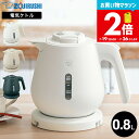 象印 電気ケトル 0.8L CK-DB08 ホワイト スレートブラック ベージュ / ケトル 転倒お湯もれ防止 二重構造 蒸気レス ほこりブロック 空焚き防止 電気ポット 湯沸かしポット 自動電源オフ ZOJIRUSHI