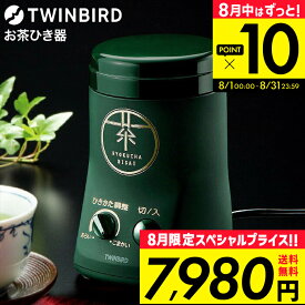 ツインバード お茶ひき器 緑茶美採 GS-4671DG / TWINBIRD 電動ミル 粉末緑茶 茶葉 粉砕 粉茶 お茶ミル お茶挽き機 粉砕 緑茶 ケーキ パン 緑茶ラテ レシピ付き dej tw2607cp1 tw2608cp1