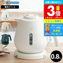 お買い物マラソンは全品ポイントUP+クーポン！ 【レビュー特典】象印 電気ケトル 0.8L CK-DB08 ホワイト スレートブラック ベージュ / ケトル 転倒お湯もれ防止 二重構造 蒸気レス ほこりブロック 空焚き防止 電気ポット 湯沸かしポット 自動電源オフ ZOJIRUSHI
