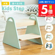 【マラソン中ポイント5倍】Kids Step -tina- ILS-3429 市場株式会社 キッズステップ 子供 踏み台 2段 の…
