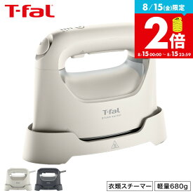 【告知】8/15は全品ポイントアップ+先着クーポン！ ティファール T-fal スチーム ラフレ アイボリーホワイト チャコールグレー DV8070J0 DV8075J0 / 衣類スチーマー スチーム アイロン 軽量 コンパクト ハンガー かけたまま ウィルス除去 除菌 花粉対策 ダニ退治