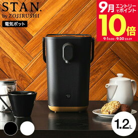 ＼エントリーでさらにP10倍／【レビュー特典】象印 スタン 電気 ポット 1.2L CP-CA12-BA CP-CA12-WA / stan. ポット 象印 湯沸かしポット 急速沸騰 70℃ 90℃ 保温 赤ちゃん ミルク ポット 電気ポット stan シリーズ ブラック ホワイト