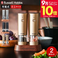 ＼エントリーでさらにP10倍／【レビュー特典】ラッセルホブス Russell Hobbs 電動ミル 充電式ミル ソルト…