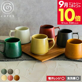 ＼エントリーでさらにP10倍／cores コレス キキマグ KIKI MUG C811GR C811BK C811WH C811YL C811RD C811CA 320ml / マグカップ コーヒーカップ ティーカップ 美濃焼 磁気 電子レンジ可 食洗機可