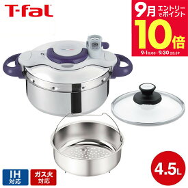 ＼エントリーでさらにP10倍／ティファール T-fal 圧力鍋 クリプソ ミニット パーフェクト 4.5L IH対応 ガス火対応 圧力なべ / P4620635 圧力調理 圧力なべ 両手鍋 なべ 鍋 時短調理 t-fal Tfal