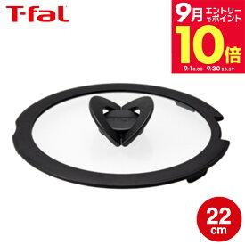 ＼エントリーでさらにP10倍／ティファール T-fal フライパン インジニオ・ネオ バタフライガラスぶた 22cm L99364 蓋 直送 t-fal Tfal 送料無料