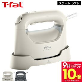 ＼エントリーでさらにP10倍／ティファール T-fal スチーム ラフレ アイボリーホワイト チャコールグレー DV8070J0 DV8075J0 / 衣類スチーマー スチーム アイロン 軽量 コンパクト ハンガー かけたまま ウィルス除去 除菌 花粉対策 ダニ退治