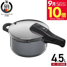 ＼エントリーでさらにP10倍／【購入特典】WMF ヴェーエムエフ フュージョンテック 圧力鍋 4.5L PL W0516455290 IH対応 ガス火対応 / 取っ手が取れる 鍋 片手鍋 圧力調理 高圧 レシピブック付 WMF圧力鍋 10年保証