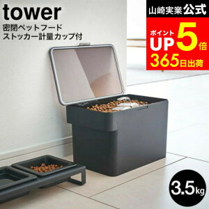 �yLINE���F�B�ōő�330�~�N�[�|���z[ ���y�b�g�t�[�h�X�g�b�J�[ �^���[ 3.5kg �v�ʃJ�b�v�t ] �R����� ���� tower �z���C�g/�u���b�N 5611 5612 / �y�b�g�t�[�h �X�g�b�J�[ �h�b�O�t�[�h �ۑ��e�� 