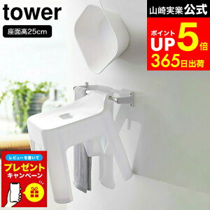 �yLINE���F�B�ōő�330�~�N�[�|���z�y���r���[���T�z�^���[ �o�X�`�F�A �Z�b�g 25cm [ �����|�����C�C�X + �}�O�l�b�g�������|�������� �^���[ ] �R����� ���� tower �z���C�g/�u���b�N 5383 5384 53