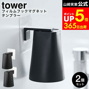 �yLINE���F�B�ōő�330�~�N�[�|���z[ �t�B�����t�b�N �}�O�l�b�g�^���u���[ �^���[ 2�Z�b�g ] �R����� ���� tower �z���C�g/�u���b�N 5487 5488 / ���ʏ� �������� �R�b�v ���� �}�O�l�b�g ������