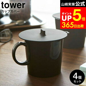 yLINEFBōő330~N[|z[ JbvJo[ ^[ 4Zbg ] R tower zCg/ubN 2861 2862 / Rbv }OJbv ӂ W JbvJo[ VR VRbv ^[V