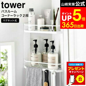 �yLINE���F�B�ōő�330�~�N�[�|���z�y���r���[���T�z[ �}�O�l�b�g�o�X���[���R�[�i�[���b�N �^���[ 2�i ] �R����� ���� tower �z���C�g/�u���b�N 6623 6624 / �o�X���b�N �V�����v�[ �^�I�� �����C