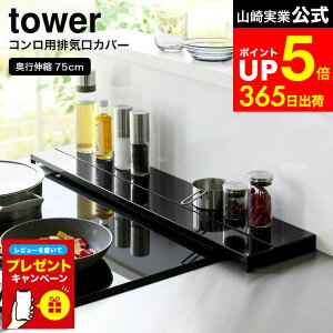 �yLINE���F�B�ōő�330�~�N�[�|���z[ ���s�L�k�r�C���J�o�[ �^���[ 75cm�R�����p ] �R����� ���� tower 4564 4565 �� �� / �r�C���J�o�[ �R�����J�o�[ �L�b�`�� �R���� ���͂� �K�[�h �t���b�g �O��