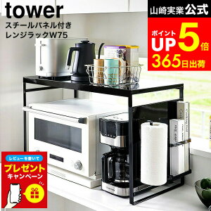 yLINEFBōő330~N[|zyr[Tz[ X`[pltWbN ^[ W75 ] R  tower 1483 1484 zCg ubN / dqWbN WbN 75cm Lb