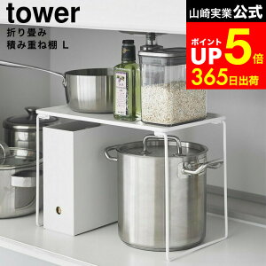 �yLINE���F�B�ōő�330�~�N�[�|���z[ �܂��ݐςݏd�˒I �^���[ L ] �R����� ���� tower 1369 1370 �z���C�g �u���b�N / �L�b�`�� �V���N�� �ςݏd�˒I ���[ ���ʏ� ���Ԏ��[ �ςݏd�ˎ��[ ��u�� 