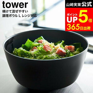 �yLINE���F�B�ōő�330�~�N�[�|���z[ �X���č����₷�������{�E�� �^���[ L �d�q�����W�Ή� ] �R����� ���� tower 1389 1390 �z���C�g �u���b�N / �H��@�Ή� �{�E�� �����W�Ή� 4L �L�b�`���{�E�� 