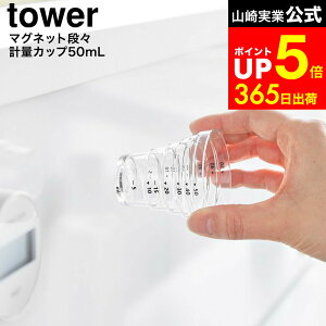 [ }OlbgiXvʃJbv ^[ 50mL ] R  tower 10360 10361 zCg ubN / H@Ή vʃJbv 10ml ڐt 傳  ǖʎ[ [ Lb`c[ }O