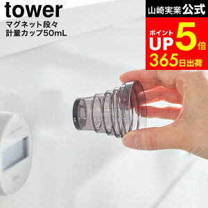 [ }OlbgiXvʃJbv ^[ 50mL ] R  tower 10360 10361 zCg ubN / H@Ή vʃJbv 10ml ڐt 傳  ǖʎ[ [ Lb`c[ }O