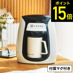 yԌN[|p5,200~zcores RX 1JbvR[q[[J[ C312WH / R[q[[J[ RpNg t 150ml lp hbvR[q[ hbv tB^[sv }OJbvt