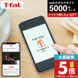 �yLINE���F�B�ōő�330�~�N�[�|���zT-fal �e�B�t�@�[�� �X�}�z�ő���� �\�[�V�����M�t�g e�M�t�g [web�J�^���O�M�t�g e-GIFT T-fal vol.1 ] �J�^���O�M�t�g �f�W�^���J�^���O�M�t�g ������� �V�z�j