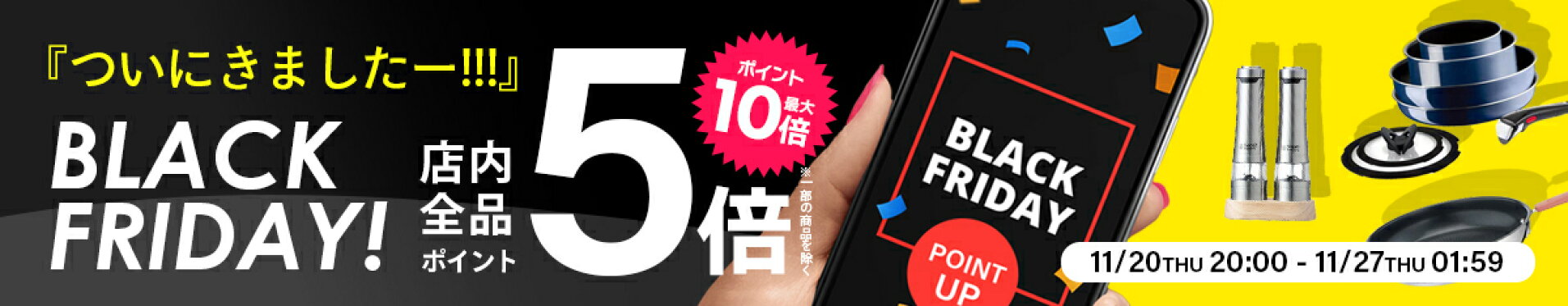 ブラックフライデー