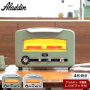 【告知】お買い物マラソンは全品ポイントアップ+クーポン！ 新型 アラジン トースター 4枚 グラファイトグリル&トースター フラッグシップモデル AET-GP14B(G) AET-GP14B(W) / Aladdin オーブントースター 4枚焼き 最新 炊飯 グリル レシピ付き おしゃれ