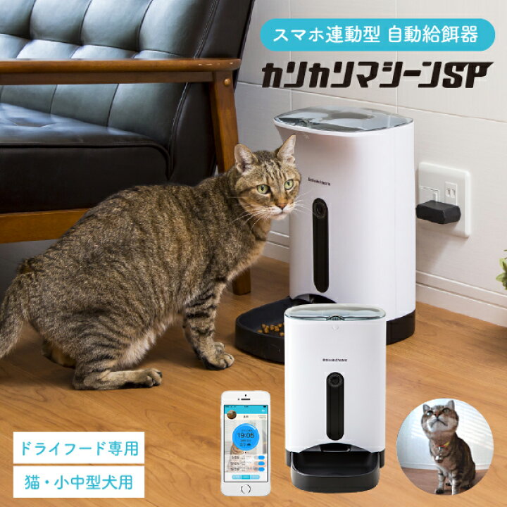 楽天市場】【LINEお友達で最大330円クーポン】犬猫用 スマホ連動型 