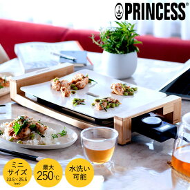 【告知】スーパーSALEはさらにP10倍+先着クーポン 【正規品】プリンセス ホットプレート テーブルグリルミニピュア 103035 / PRINCESS Table Grill Mini Pure