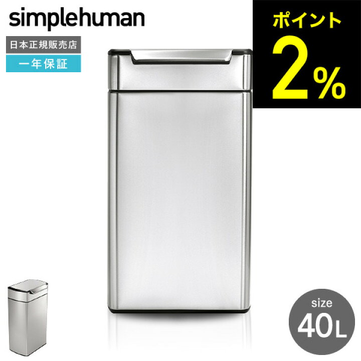 シンプルヒューマン Cw14 レクタンギュラー タッチバーカン ゴミ箱 40l Simplehuman 送料無料 一部地域除く 90 Off