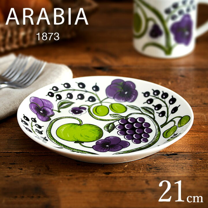 楽天市場】アラビア ARABIA パラティッシ プレート 21cm パープル 