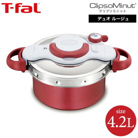 （送料無料）ティファール T-fal 圧力鍋 クリプソ ミニット デュオ 4.2L（IH・ガス火対応）（あす楽）/ P4604236 新生活