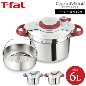 （送料無料）ティファール T-fal 圧力鍋 クリプソ ミニット イージー 6L（IH・ガス火対応）（あす楽）/ P4620770 P4620769 新生活