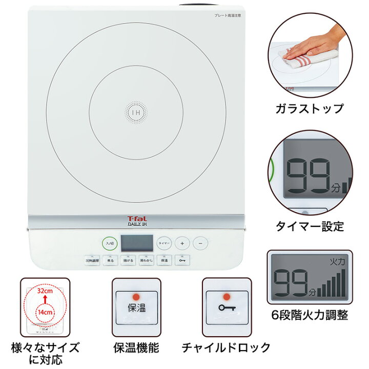 楽天市場】T-fal ティファール 卓上IH調理器 デイリーIH ホワイト 
