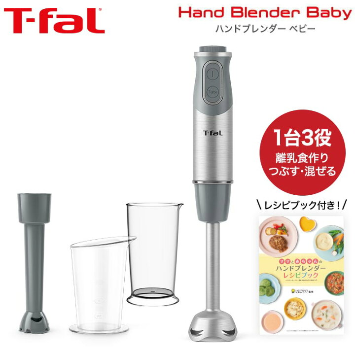楽天市場 告知 11 25はエントリー5倍開催 ティファール T Fal ハンドブレンダー ベビー ライトグレー Hb65gdjpハンドミキサー 離乳食 直送 T Fal T Fal キッチン家電 調理家電 家具のソムリエ