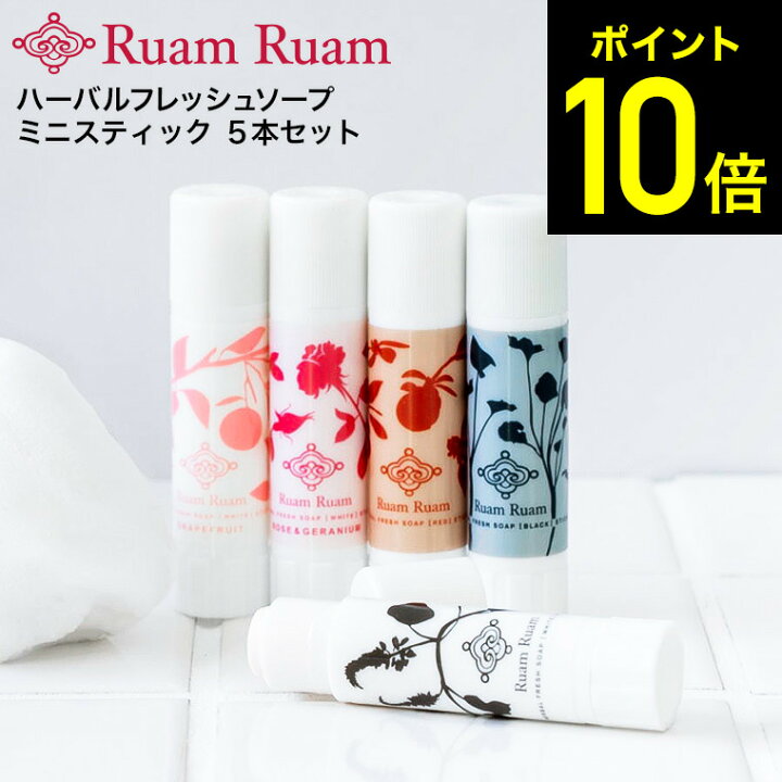 楽天市場】ルアンルアン Ruam Ruam 生せっけん ハーバルフレッシュ 