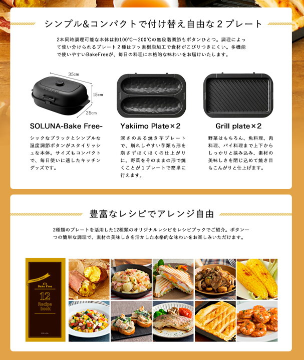 楽天市場】焼き芋メーカー ドウシシャ Bake Free/ベイクフリー SOLUNA 